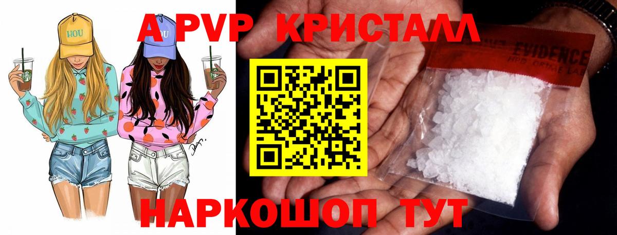 A-PVP Crystall Кимовск