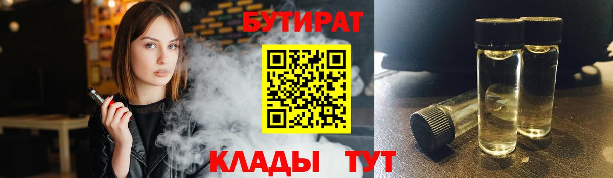 БУТИРАТ жидкий экстази  Вход с VPN  Кимовск 
