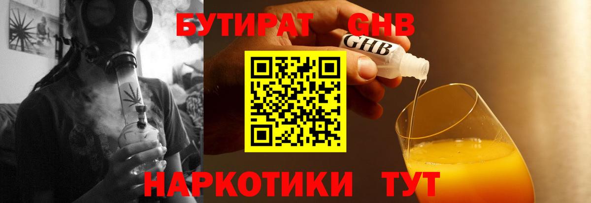 БУТИРАТ BDO Кимовск