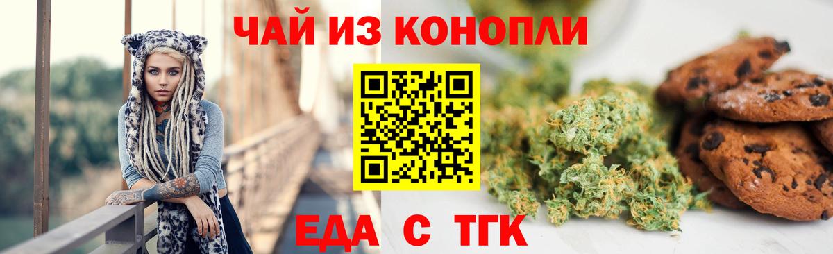Еда ТГК марихуана  Вход с VPN  Кимовск 
