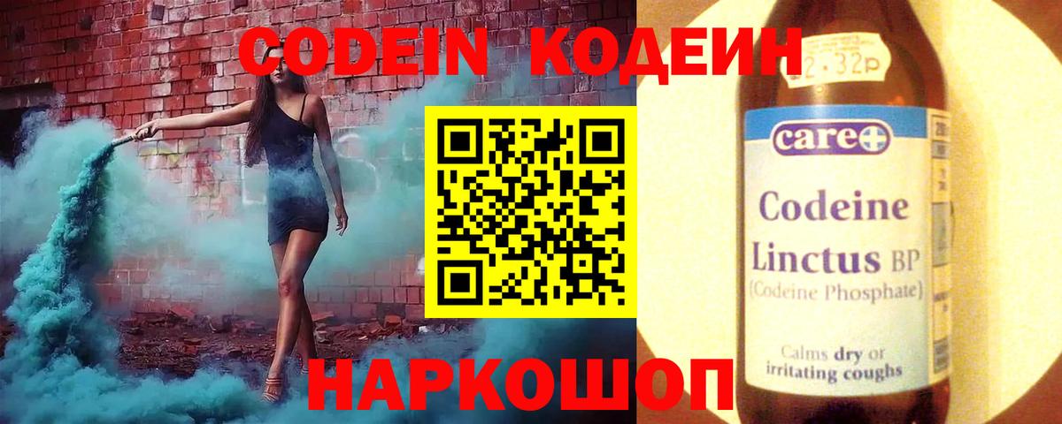 Кодеиновый сироп Lean напиток Lean (лин)  Вход с VPN  Кимовск 