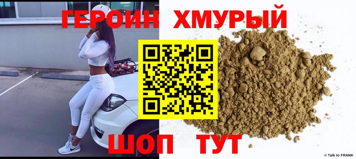 ГЕРОИН Heroin Кимовск